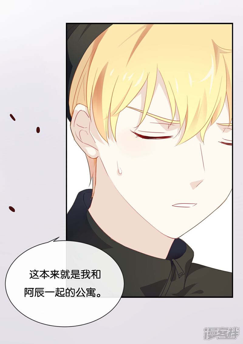 《我被爱豆不可描述了》第22话 我有件事忘了告诉你…… 第1页