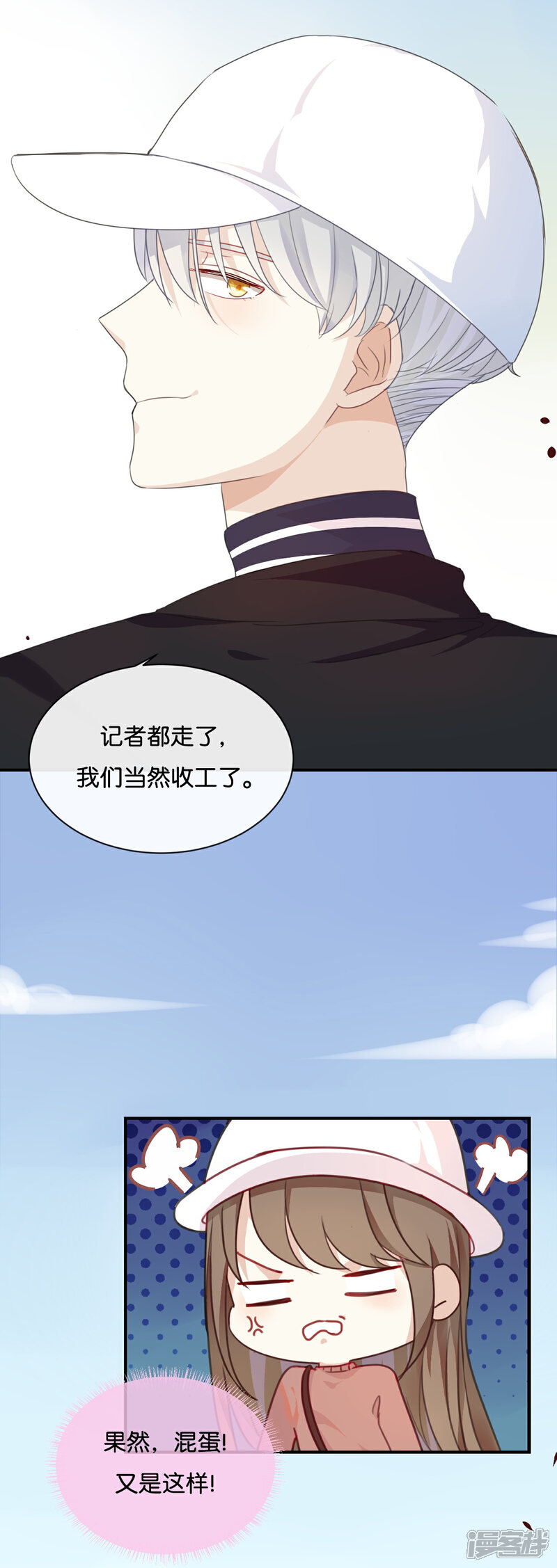 《我被爱豆不可描述了》第22话 我有件事忘了告诉你…… 第23页