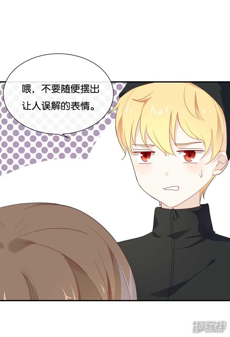 《我被爱豆不可描述了》第22话 我有件事忘了告诉你…… 第4页
