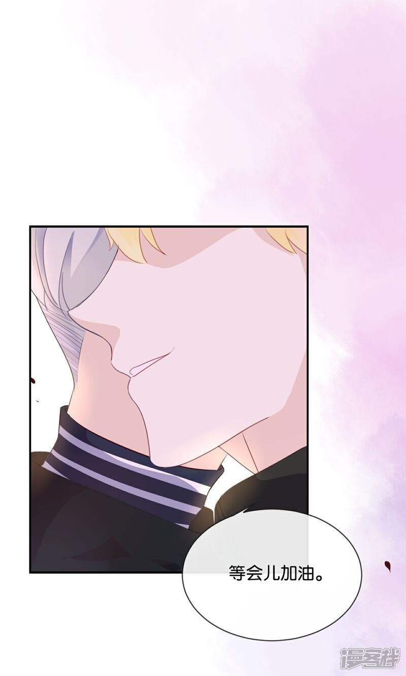 《我被爱豆不可描述了》第22话 我有件事忘了告诉你…… 第7页