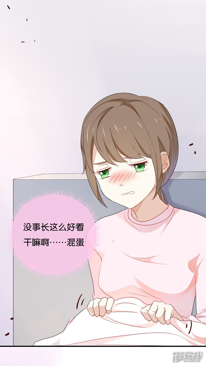《我被爱豆不可描述了》第21话 CP狗说的原来都是真的 第13页