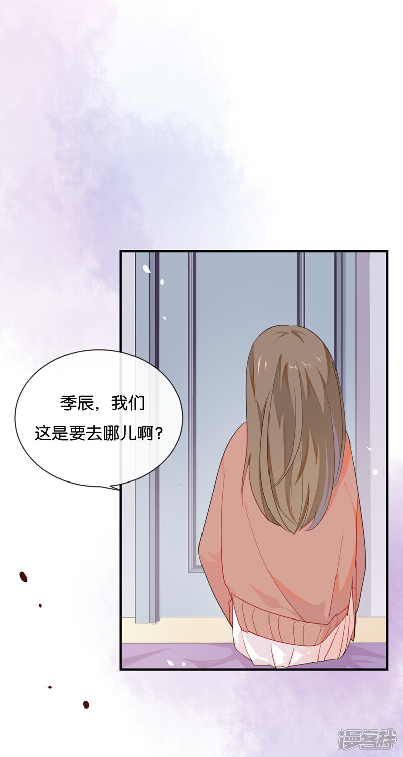 《我被爱豆不可描述了》第21话 CP狗说的原来都是真的 第14页