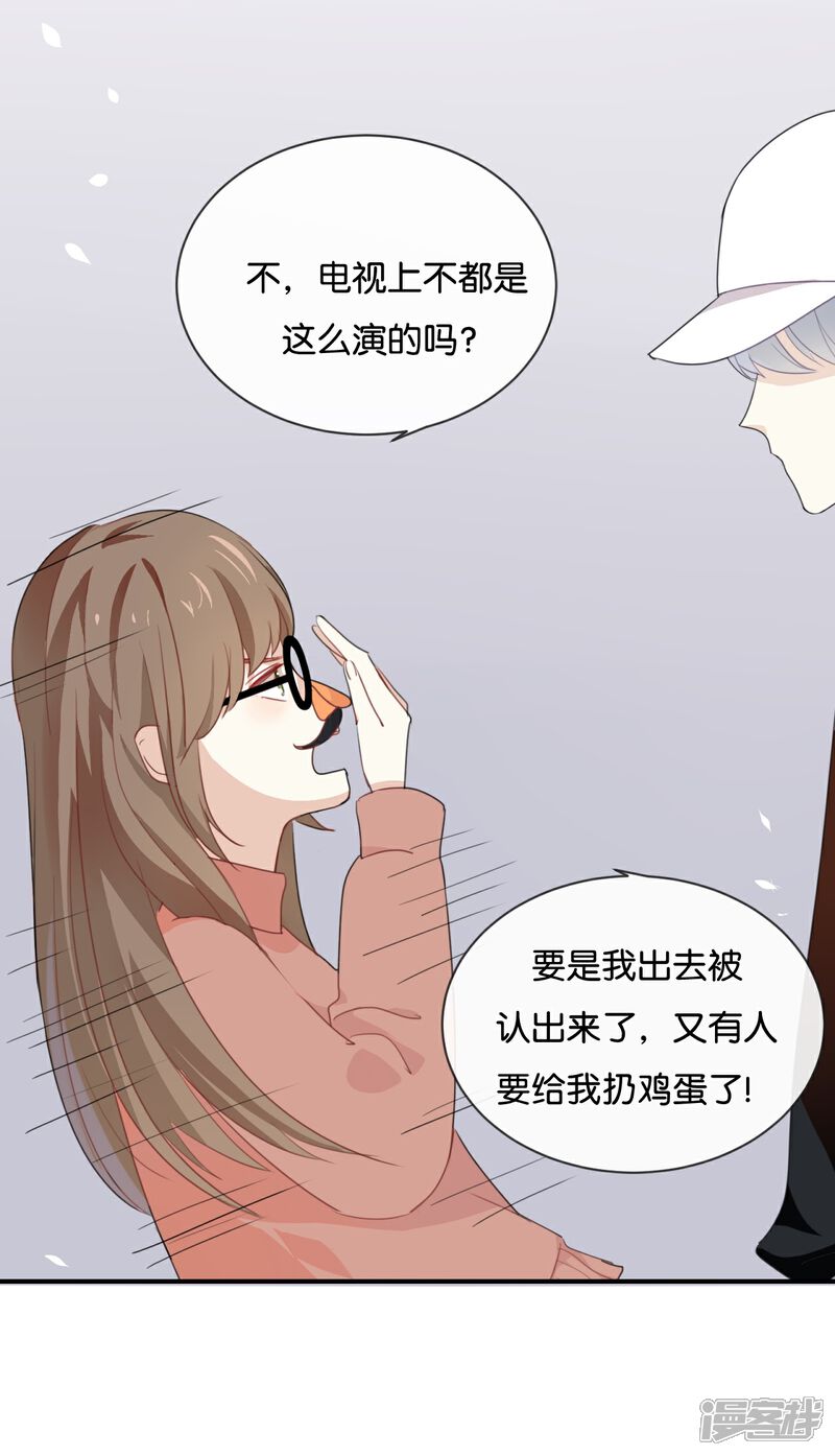 《我被爱豆不可描述了》第21话 CP狗说的原来都是真的 第20页