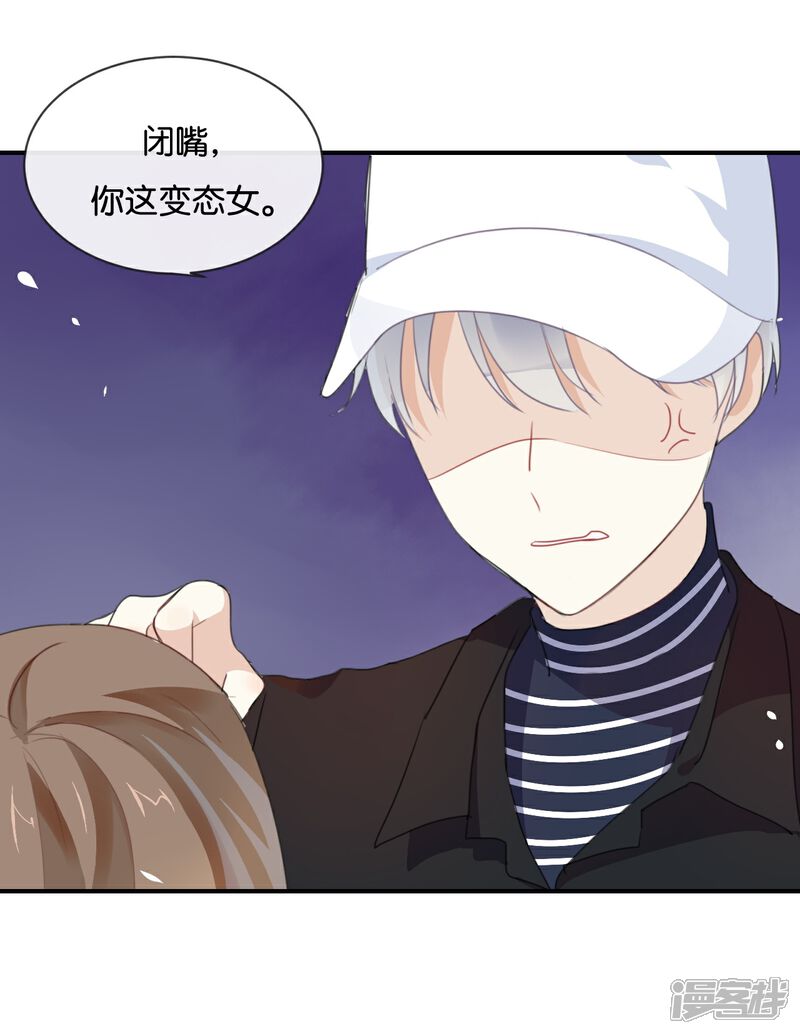 《我被爱豆不可描述了》第21话 CP狗说的原来都是真的 第24页