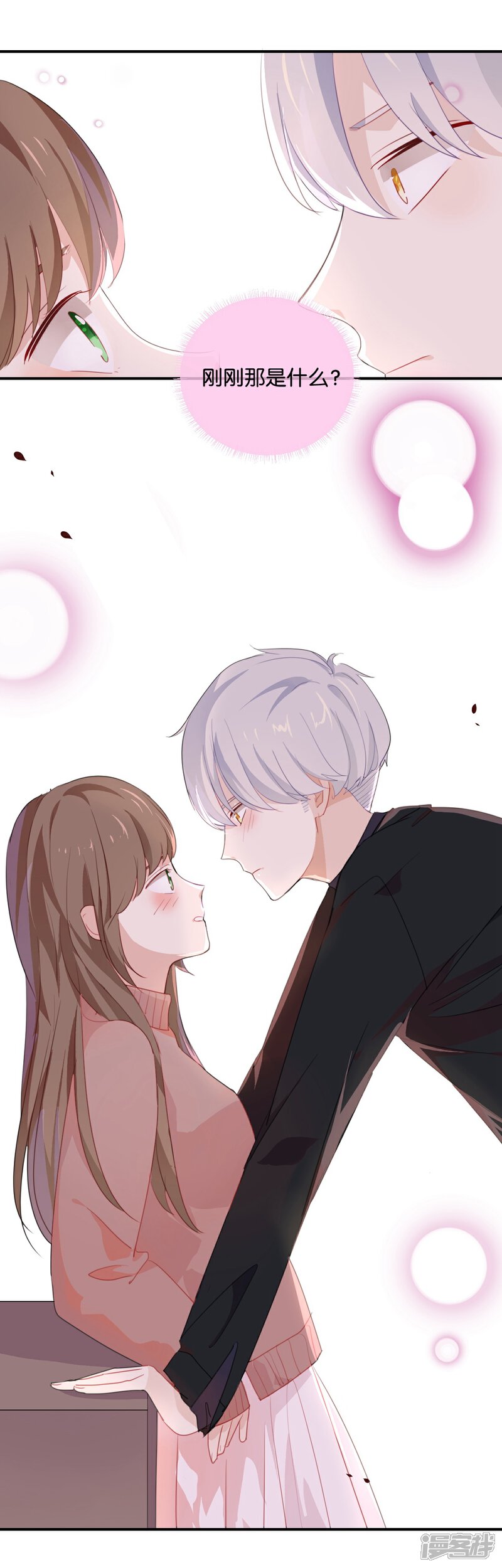 《我被爱豆不可描述了》第21话 CP狗说的原来都是真的 第29页