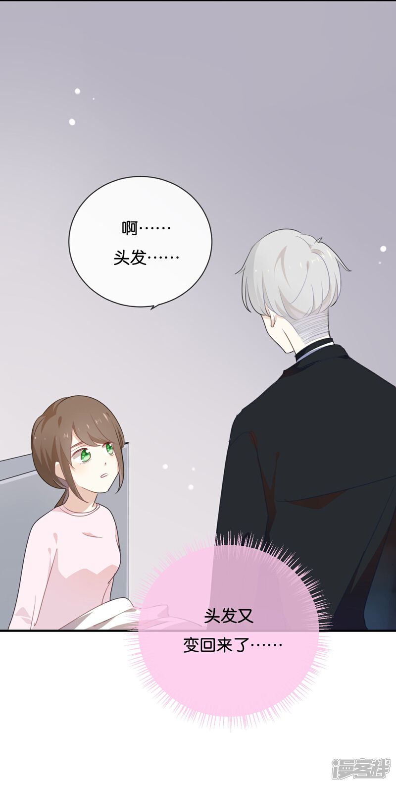 《我被爱豆不可描述了》第21话 CP狗说的原来都是真的 第4页