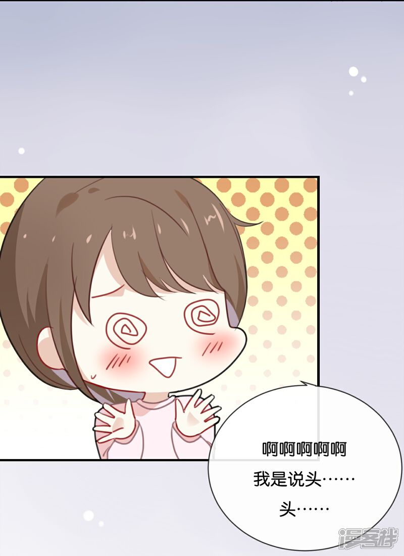 《我被爱豆不可描述了》第21话 CP狗说的原来都是真的 第8页