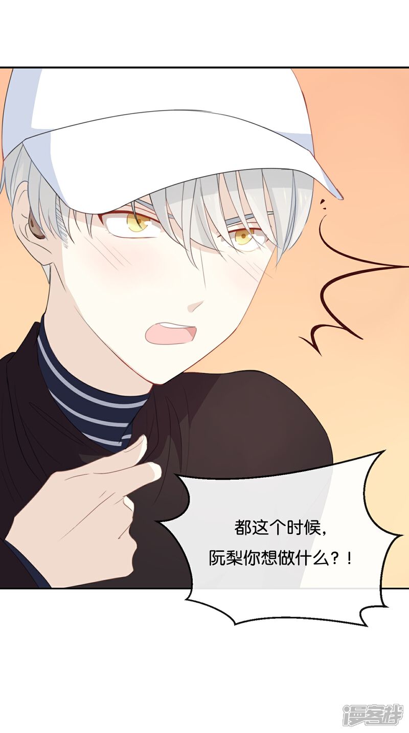 《我被爱豆不可描述了》第24话 我等你回来! 第10页