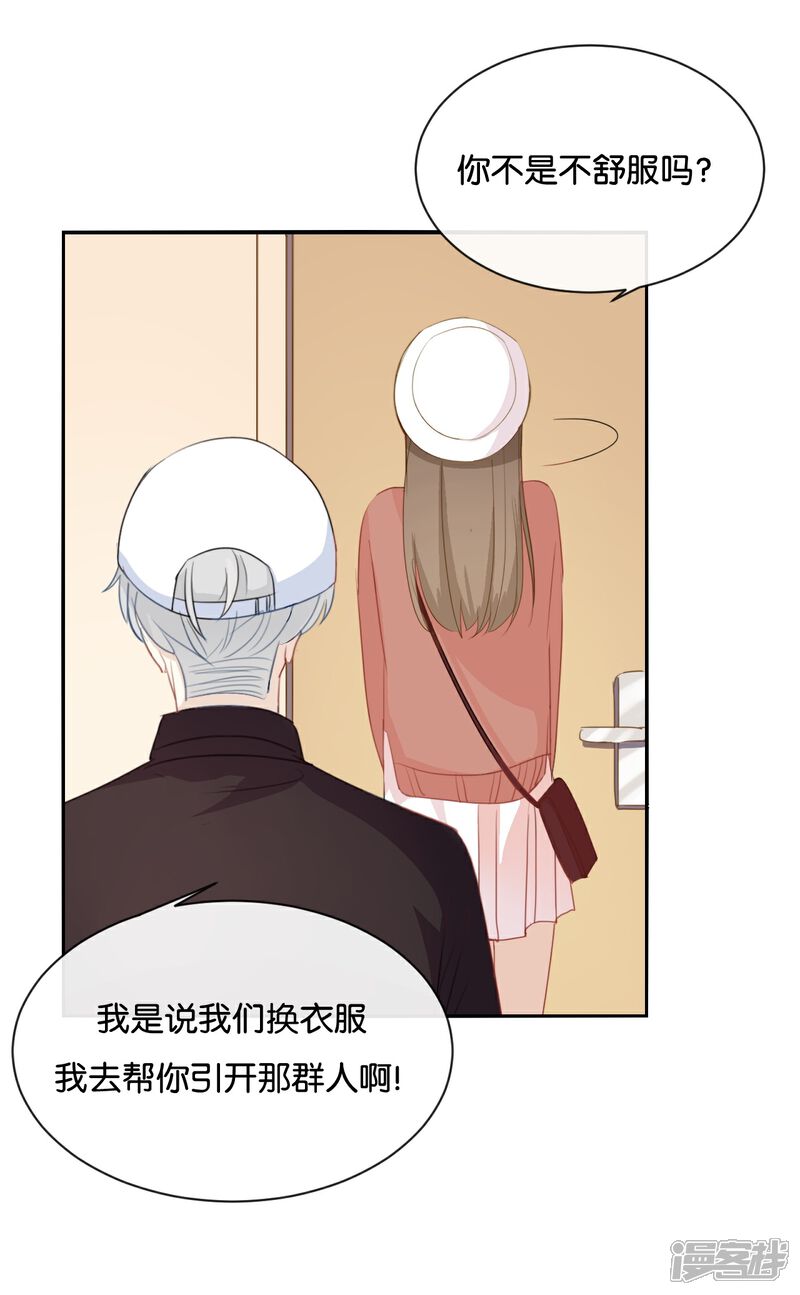 《我被爱豆不可描述了》第24话 我等你回来! 第13页
