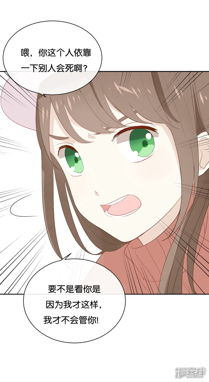 《我被爱豆不可描述了》第24话 我等你回来! 第15页