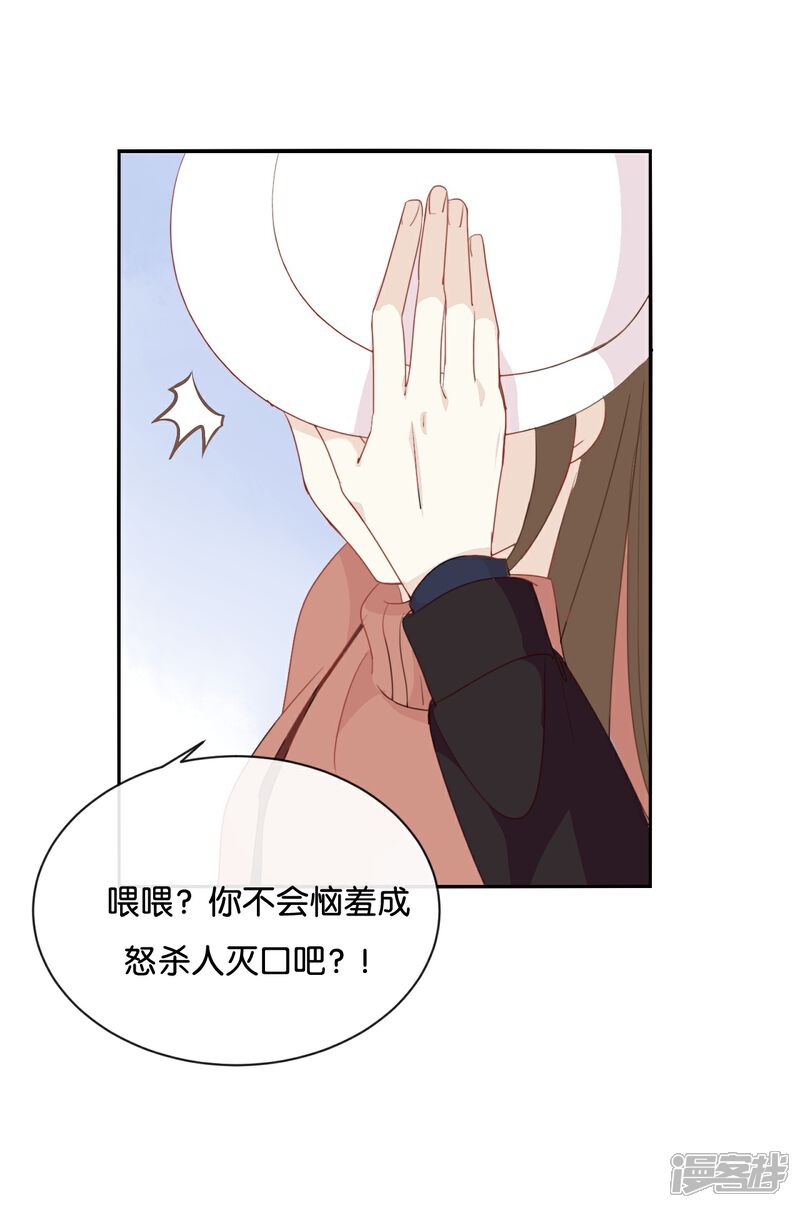 《我被爱豆不可描述了》第24话 我等你回来! 第16页