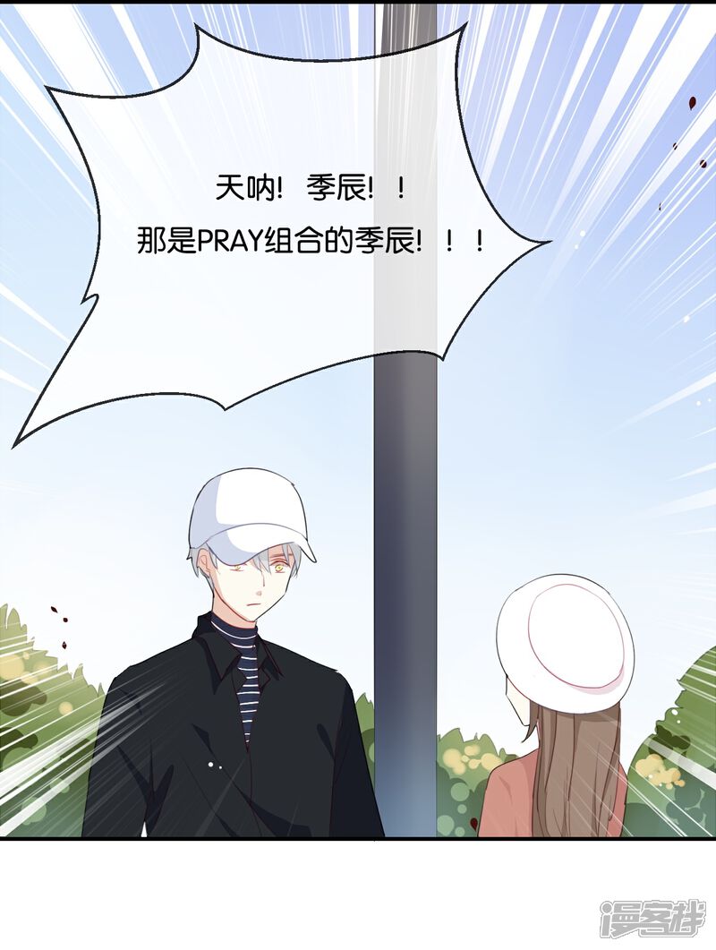 《我被爱豆不可描述了》第24话 我等你回来! 第1页