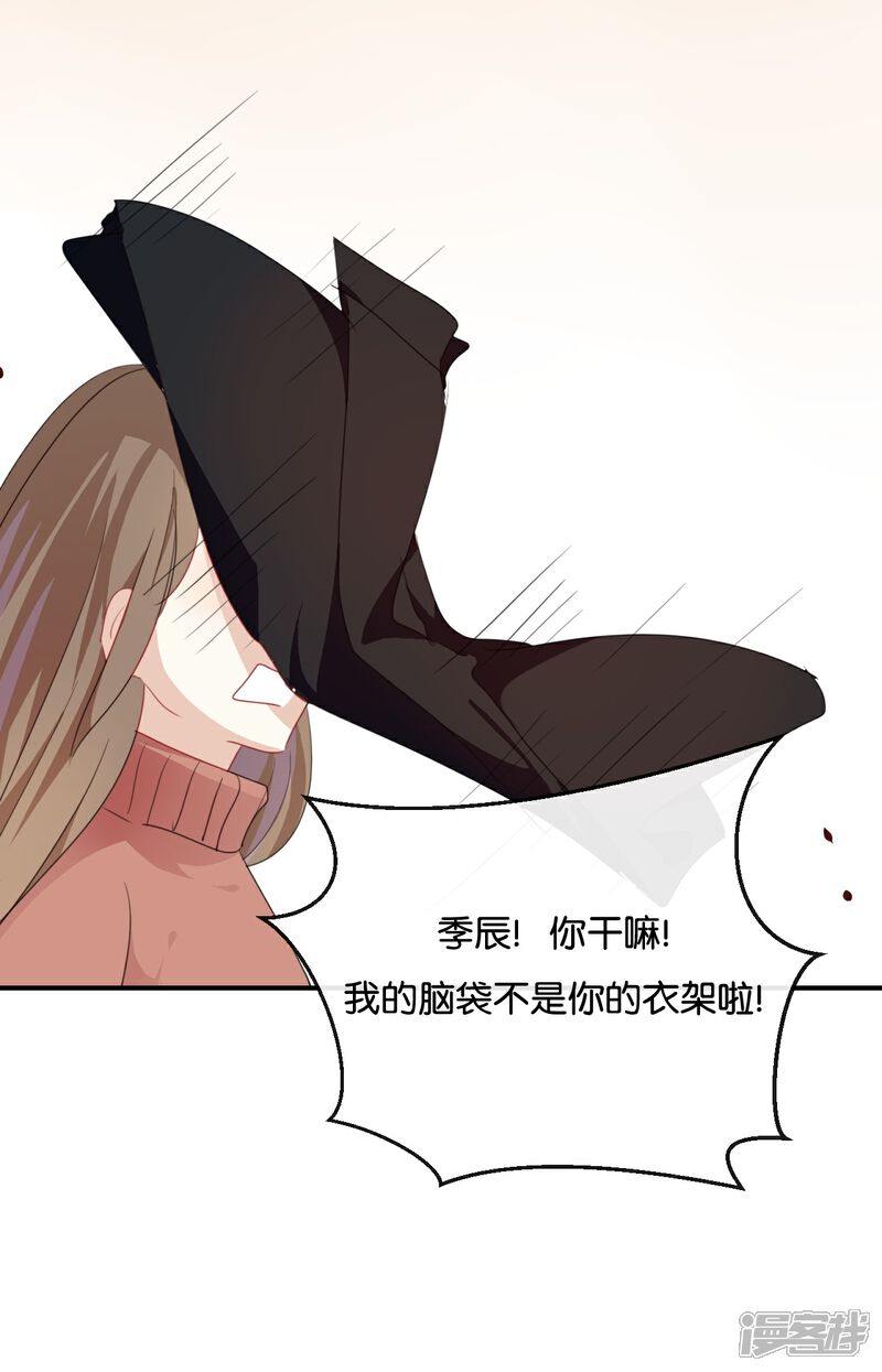 《我被爱豆不可描述了》第24话 我等你回来! 第21页