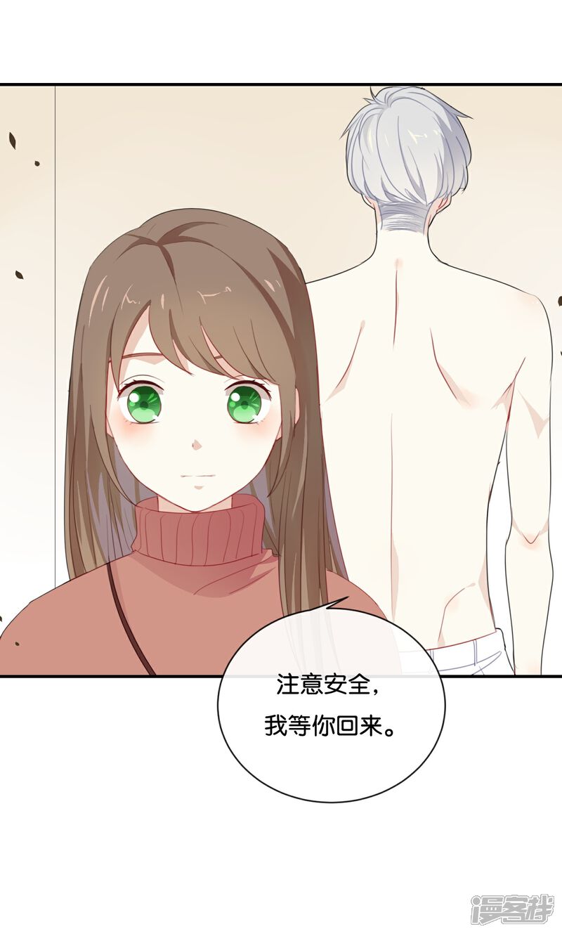 《我被爱豆不可描述了》第24话 我等你回来! 第24页
