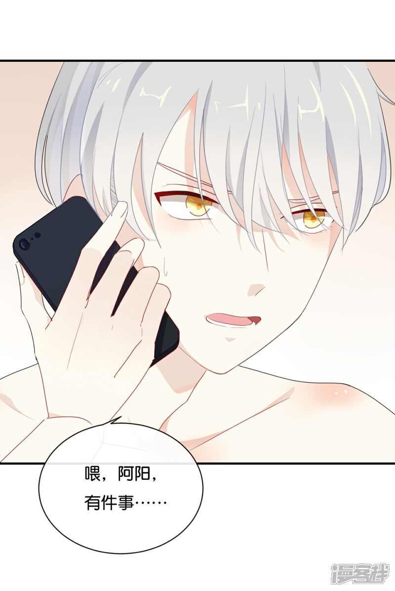 《我被爱豆不可描述了》第24话 我等你回来! 第28页