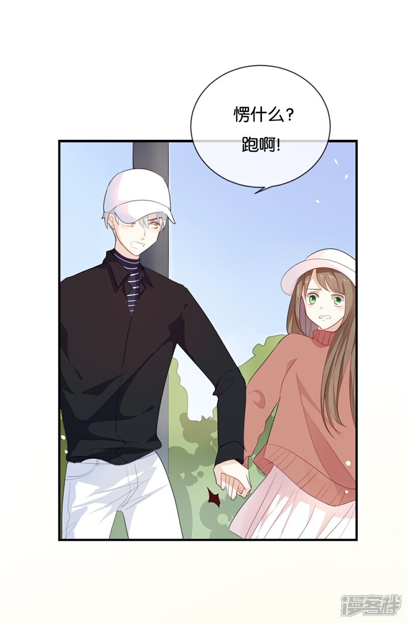 《我被爱豆不可描述了》第24话 我等你回来! 第2页