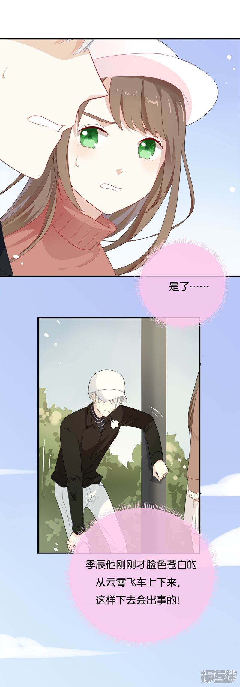 《我被爱豆不可描述了》第24话 我等你回来! 第5页