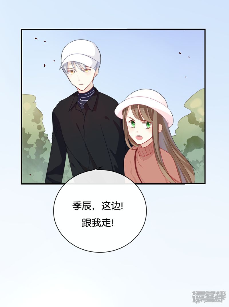《我被爱豆不可描述了》第24话 我等你回来! 第6页