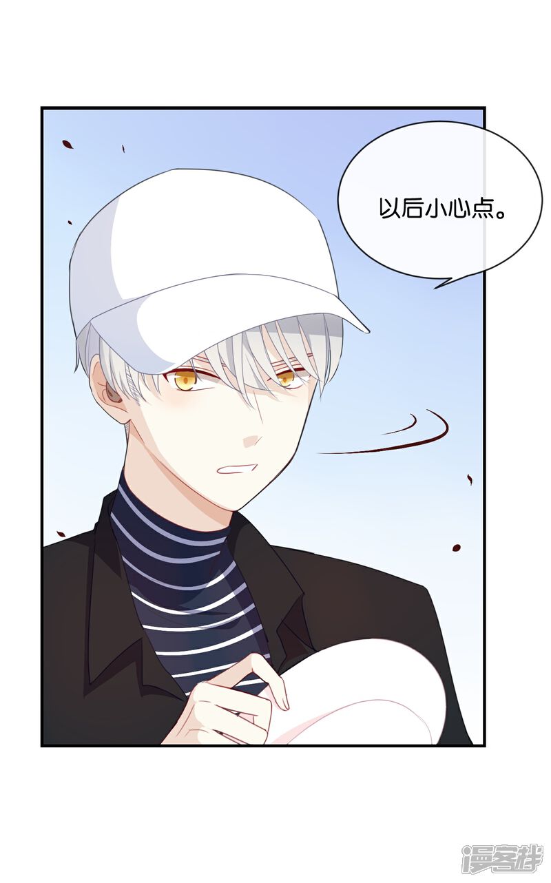《我被爱豆不可描述了》第23话 谁让你死要面子! 第16页