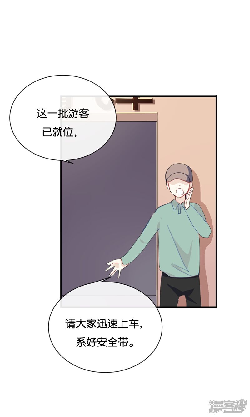 《我被爱豆不可描述了》第23话 谁让你死要面子! 第19页