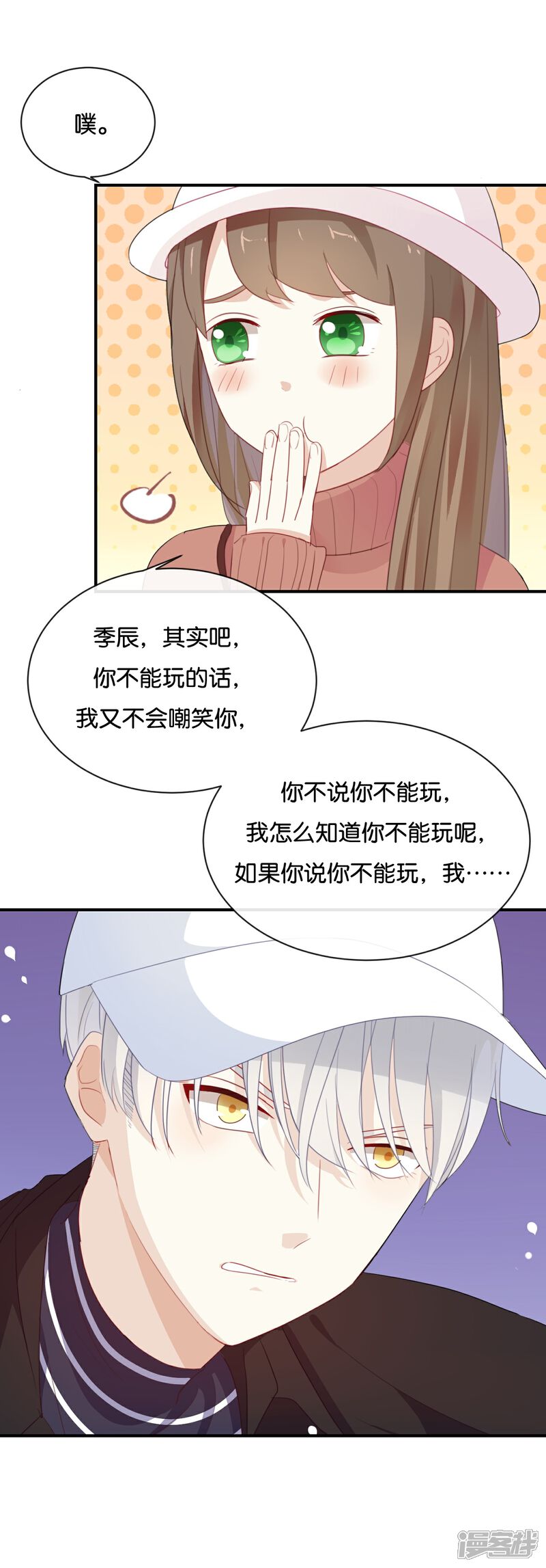 《我被爱豆不可描述了》第23话 谁让你死要面子! 第25页