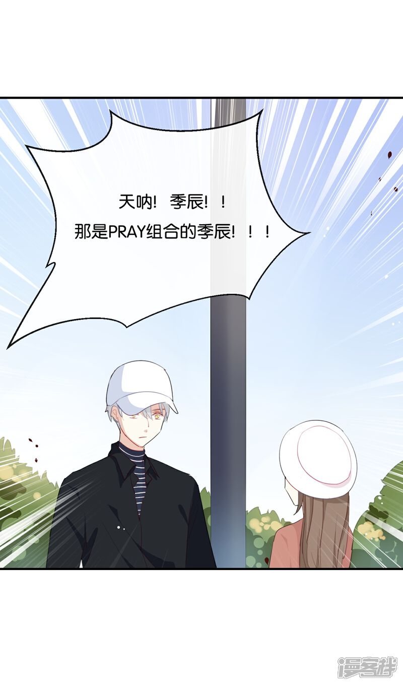 《我被爱豆不可描述了》第23话 谁让你死要面子! 第26页