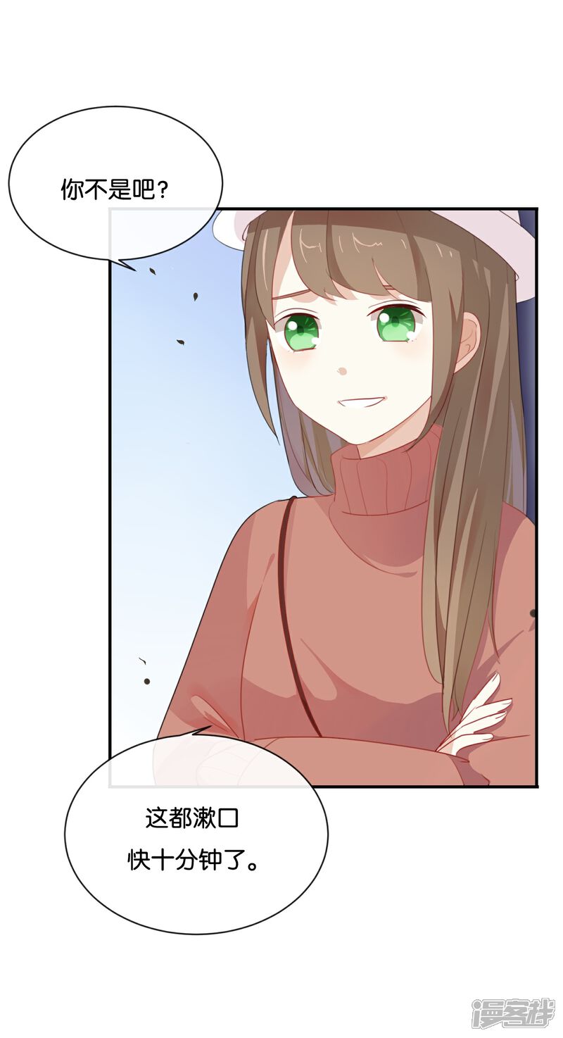 《我被爱豆不可描述了》第23话 谁让你死要面子! 第2页