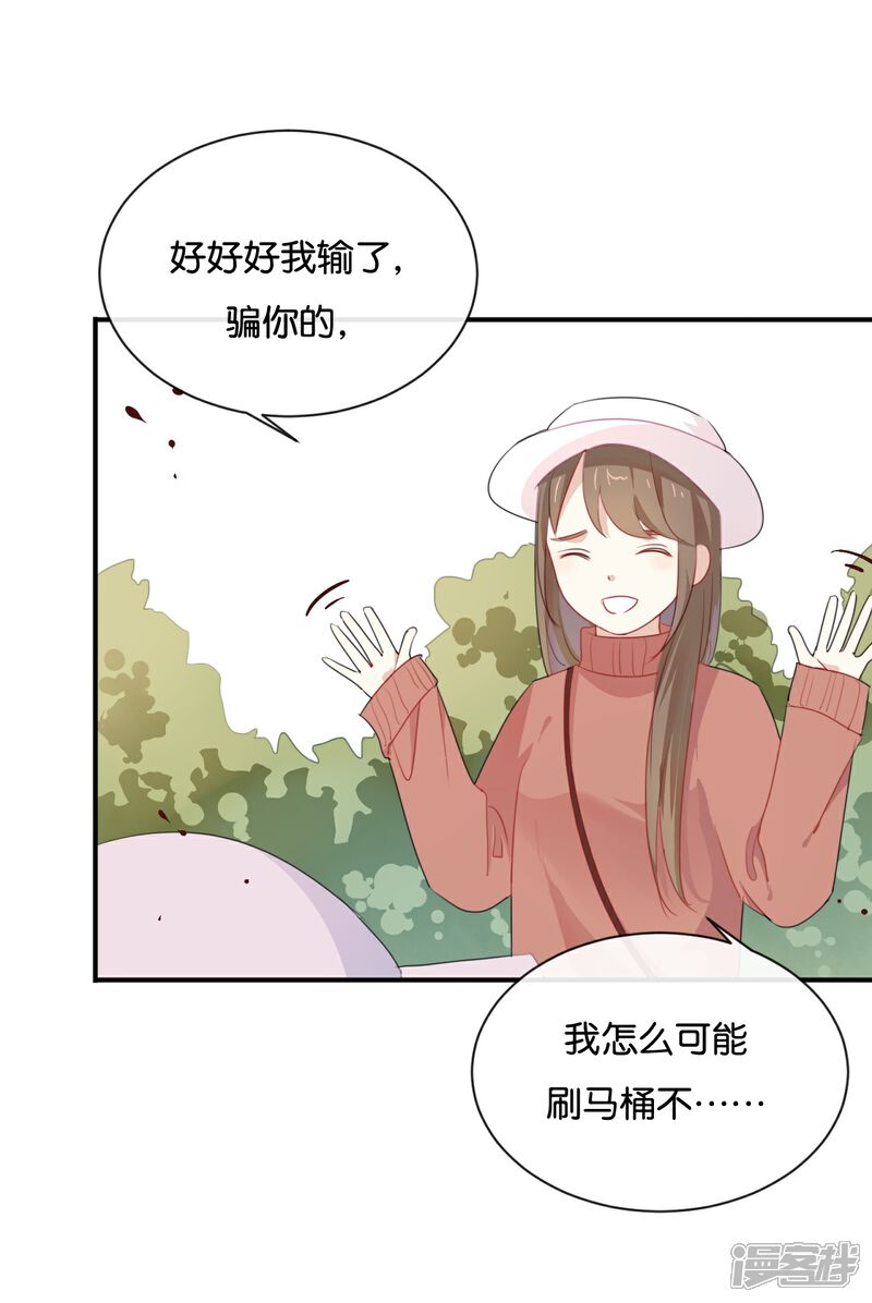 《我被爱豆不可描述了》第23话 谁让你死要面子! 第4页