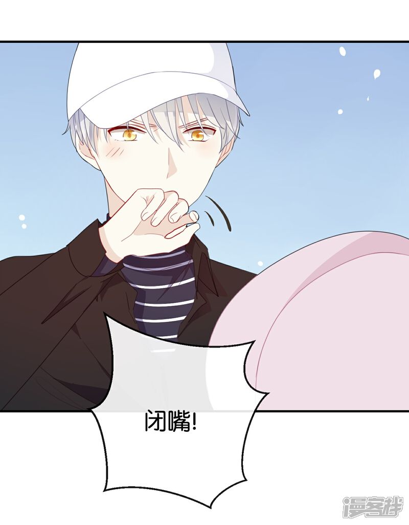 《我被爱豆不可描述了》第23话 谁让你死要面子! 第5页