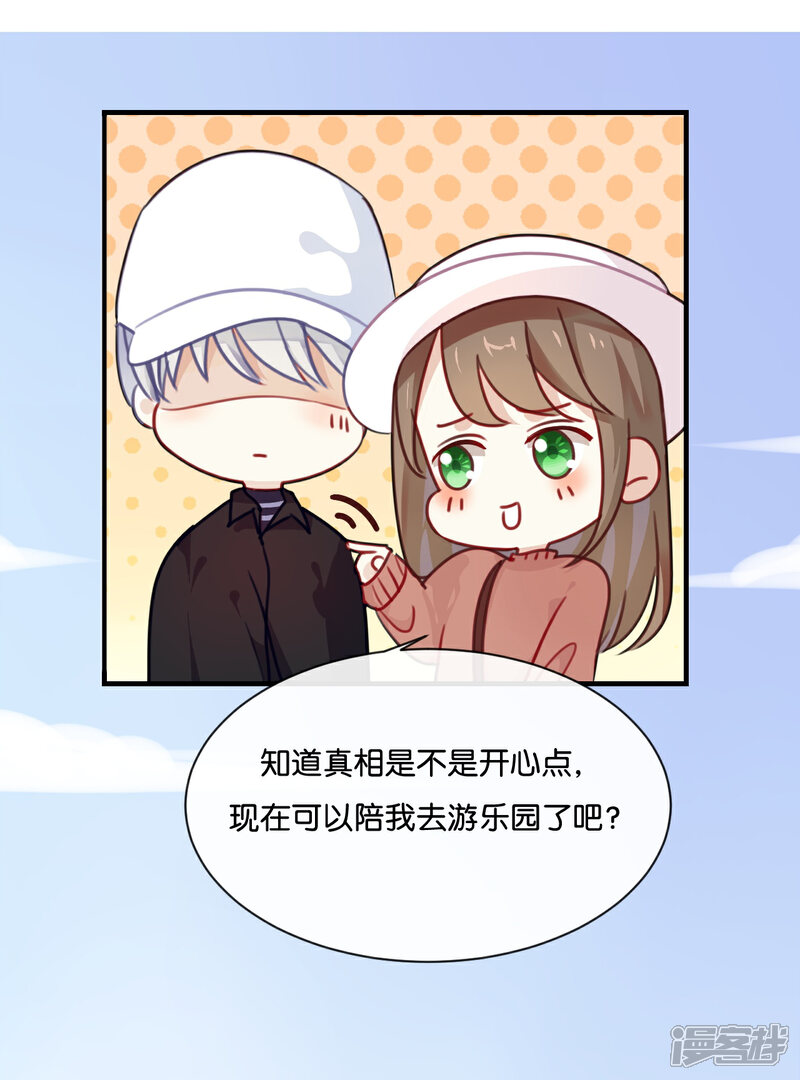 《我被爱豆不可描述了》第23话 谁让你死要面子! 第6页
