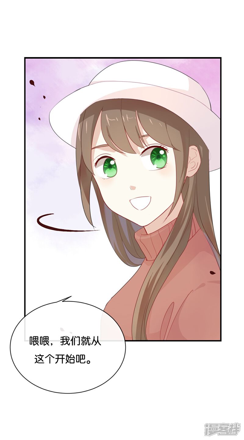 《我被爱豆不可描述了》第23话 谁让你死要面子! 第8页