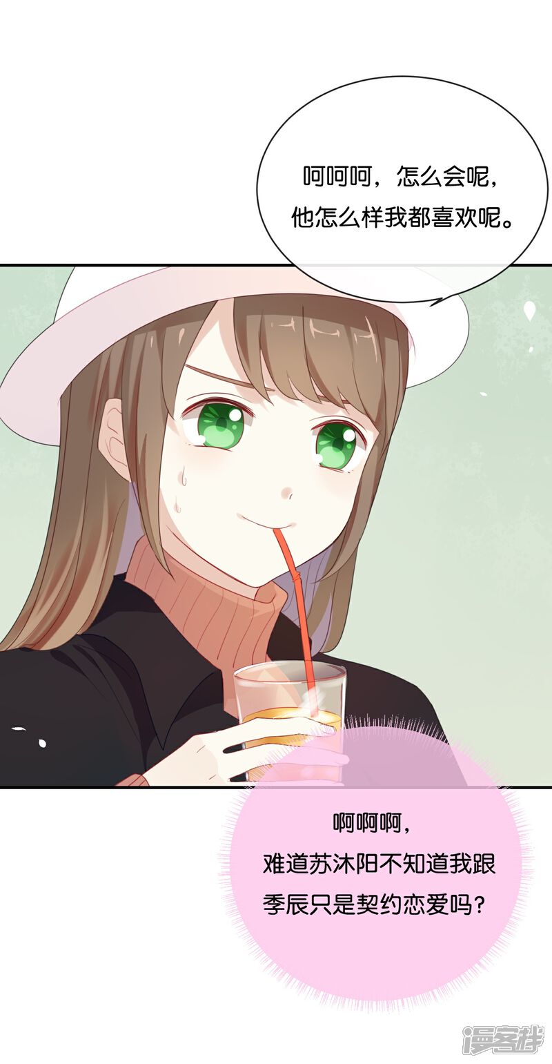 《我被爱豆不可描述了》第25话 如果没人在,她会炸毛的 第10页