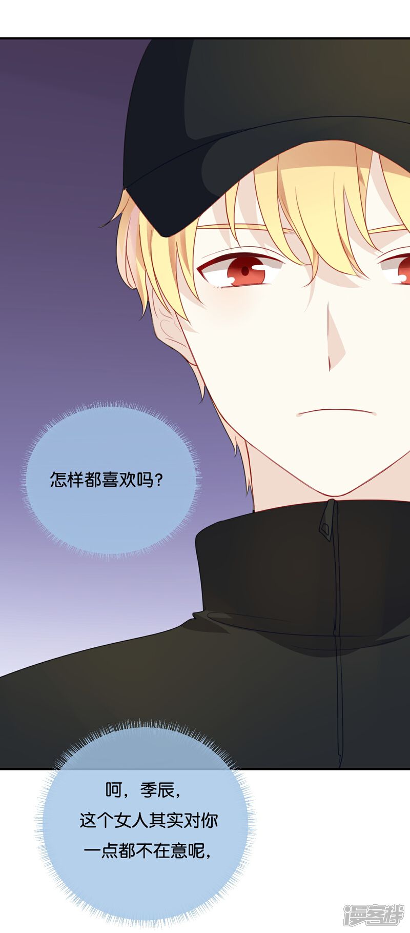 《我被爱豆不可描述了》第25话 如果没人在,她会炸毛的 第11页