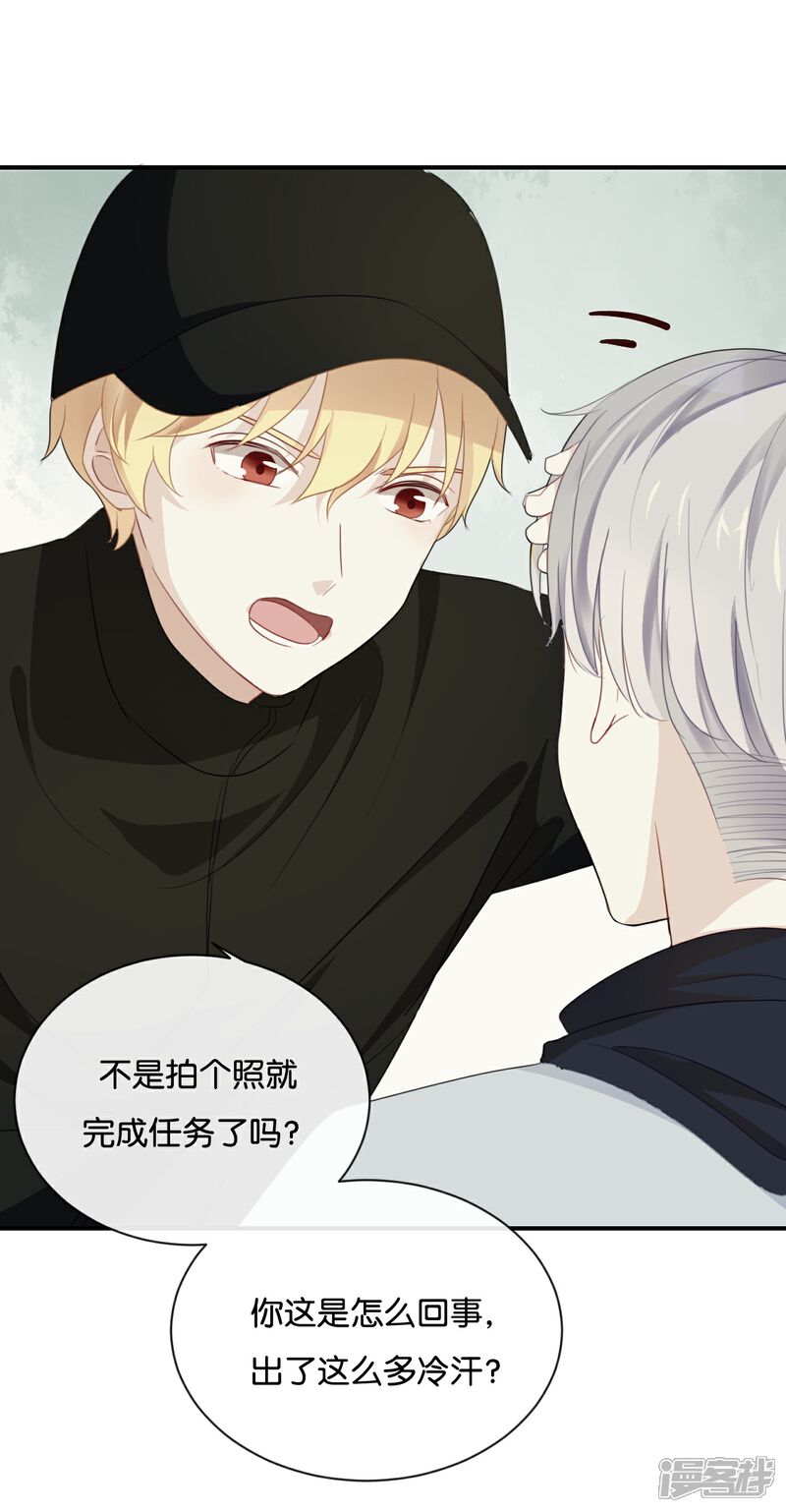 《我被爱豆不可描述了》第25话 如果没人在,她会炸毛的 第14页