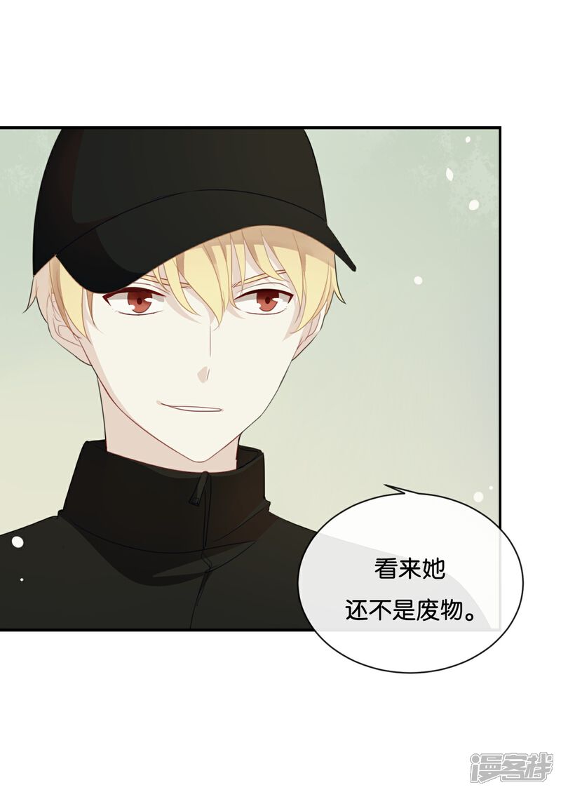 《我被爱豆不可描述了》第25话 如果没人在,她会炸毛的 第17页