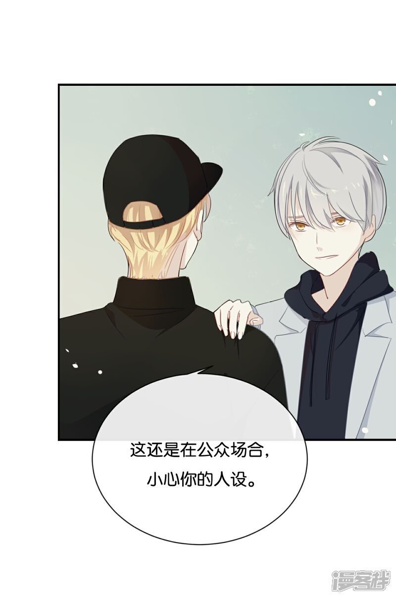 《我被爱豆不可描述了》第25话 如果没人在,她会炸毛的 第18页
