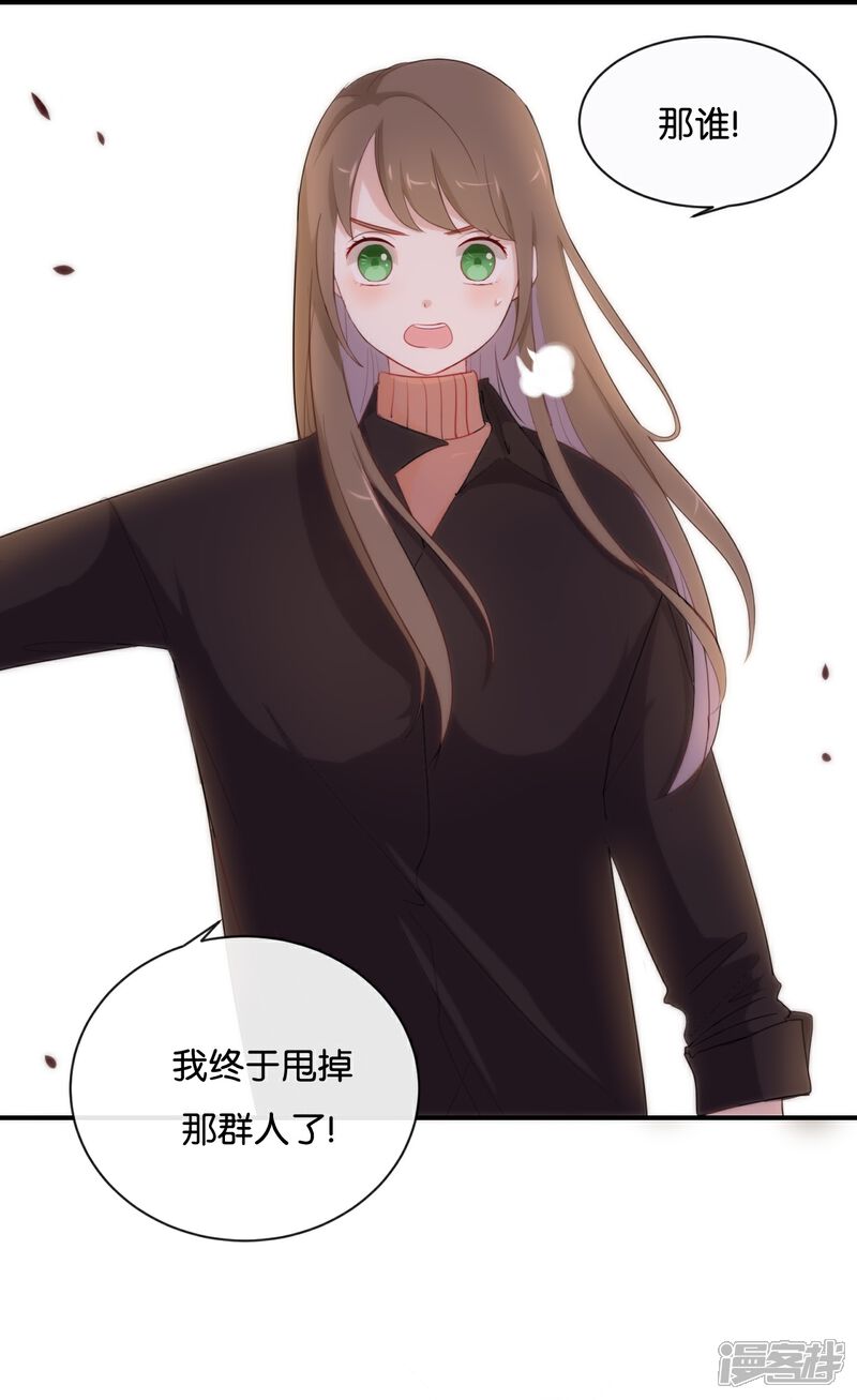 《我被爱豆不可描述了》第25话 如果没人在,她会炸毛的 第1页