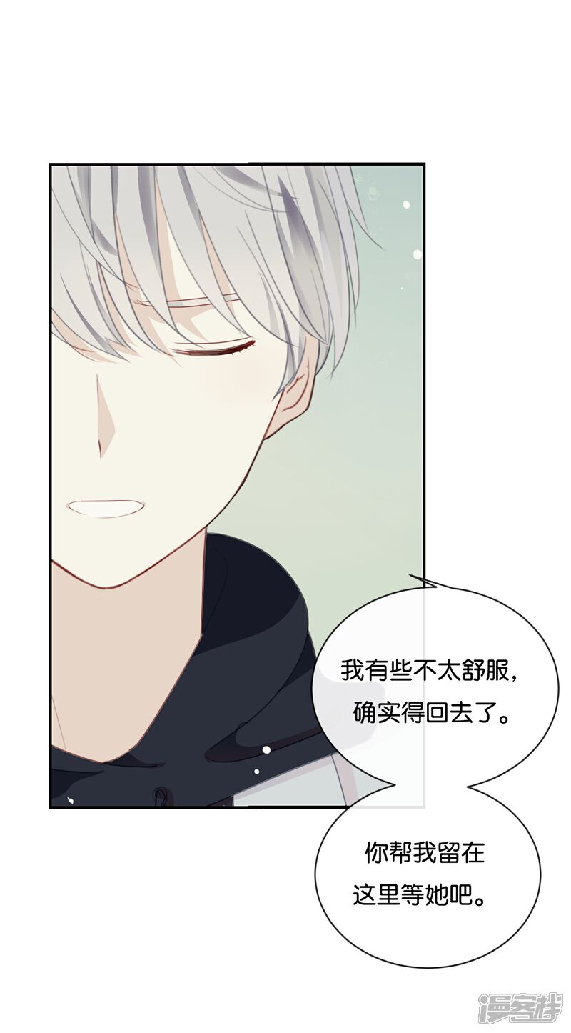 《我被爱豆不可描述了》第25话 如果没人在,她会炸毛的 第20页