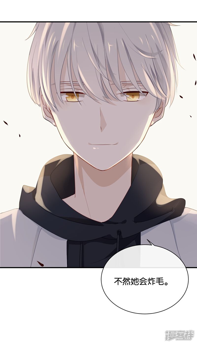 《我被爱豆不可描述了》第25话 如果没人在,她会炸毛的 第21页