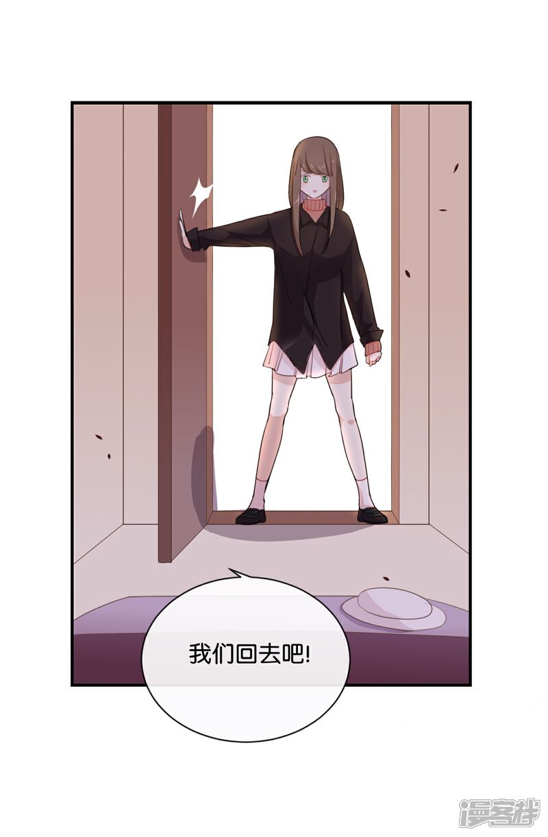 《我被爱豆不可描述了》第25话 如果没人在,她会炸毛的 第2页