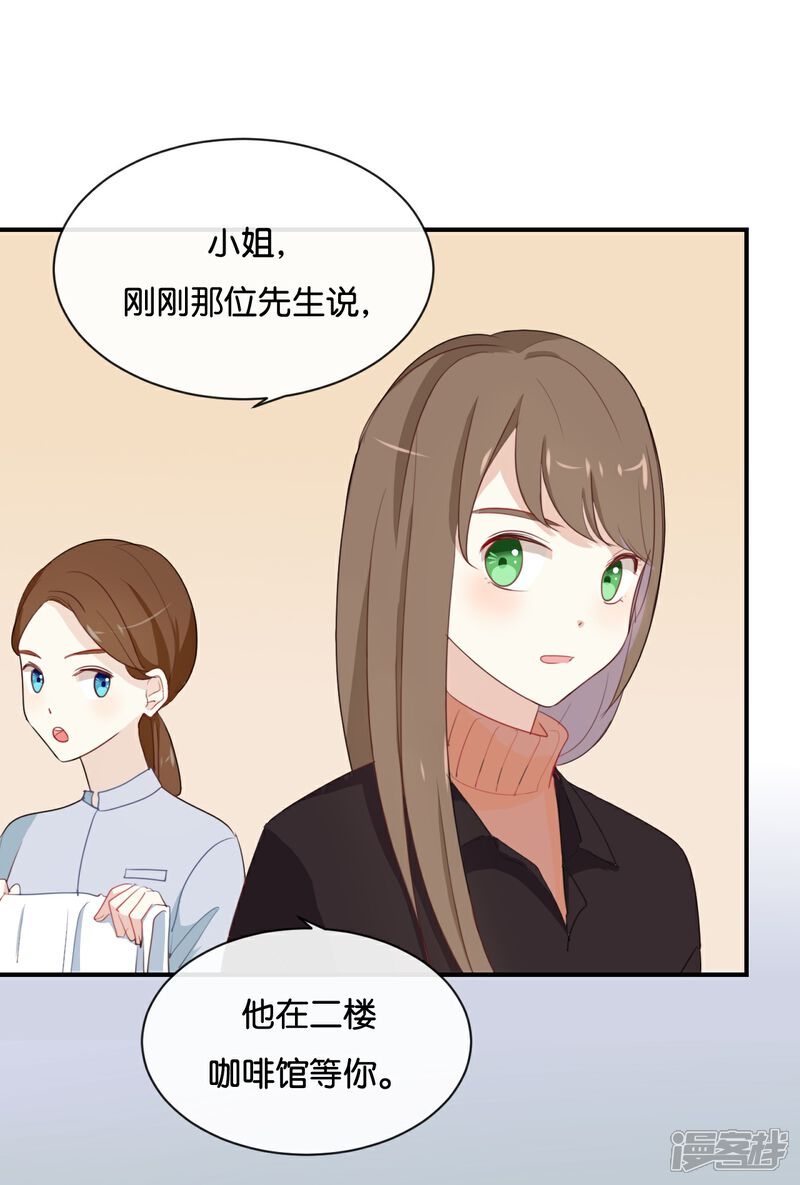 《我被爱豆不可描述了》第25话 如果没人在,她会炸毛的 第3页