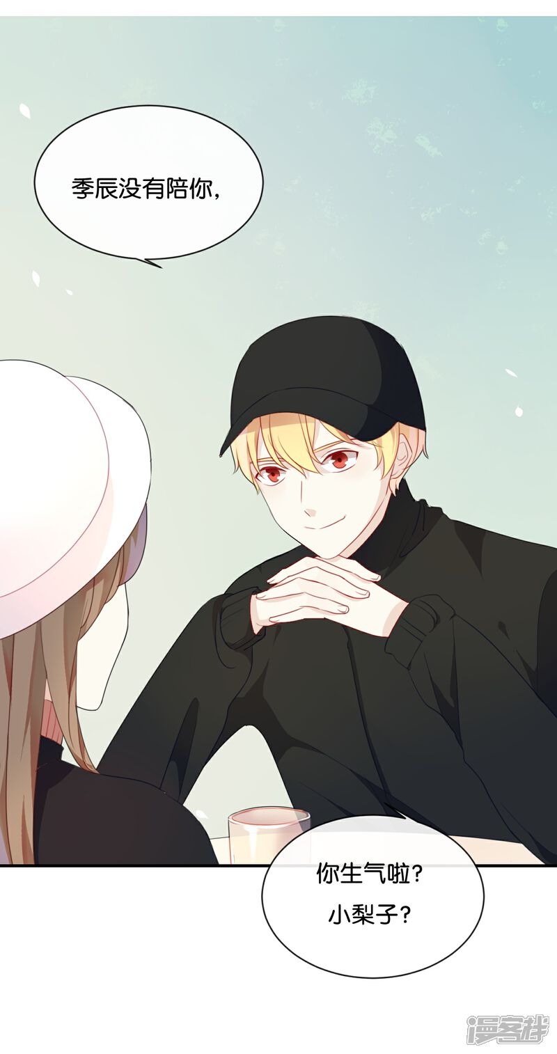 《我被爱豆不可描述了》第25话 如果没人在,她会炸毛的 第9页