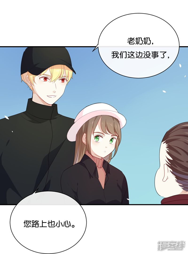 《我被爱豆不可描述了》第26话 陪陪我不可以么? 第10页