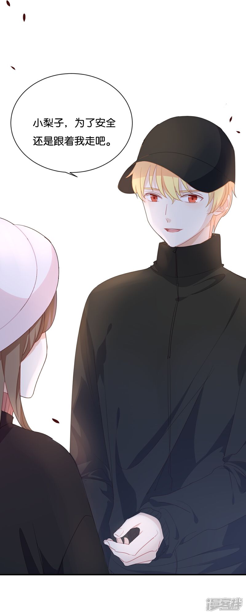 《我被爱豆不可描述了》第26话 陪陪我不可以么? 第11页
