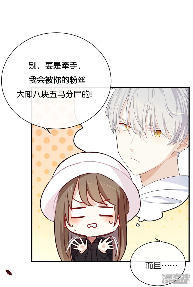 《我被爱豆不可描述了》第26话 陪陪我不可以么? 第12页