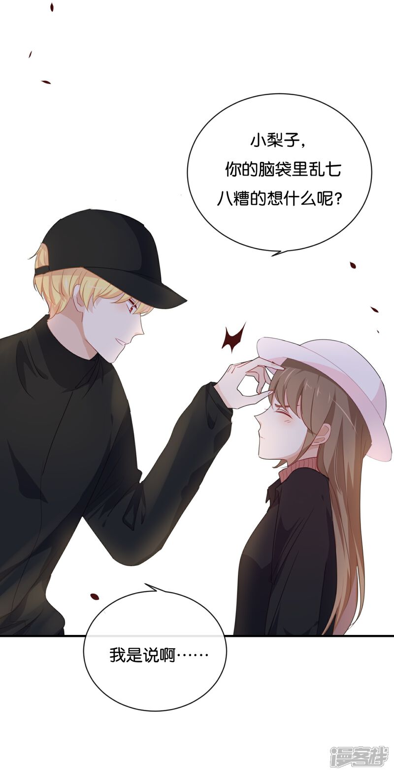 《我被爱豆不可描述了》第26话 陪陪我不可以么? 第13页