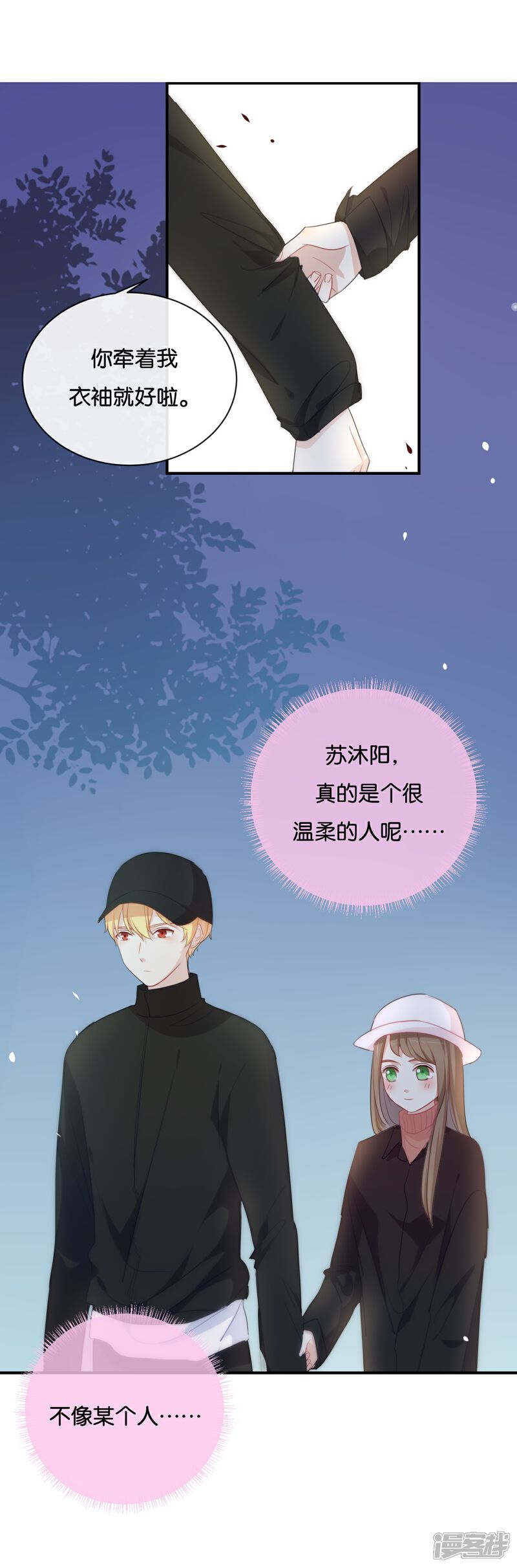《我被爱豆不可描述了》第26话 陪陪我不可以么? 第14页