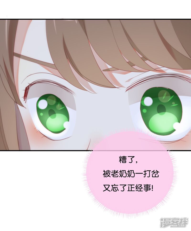 《我被爱豆不可描述了》第26话 陪陪我不可以么? 第15页