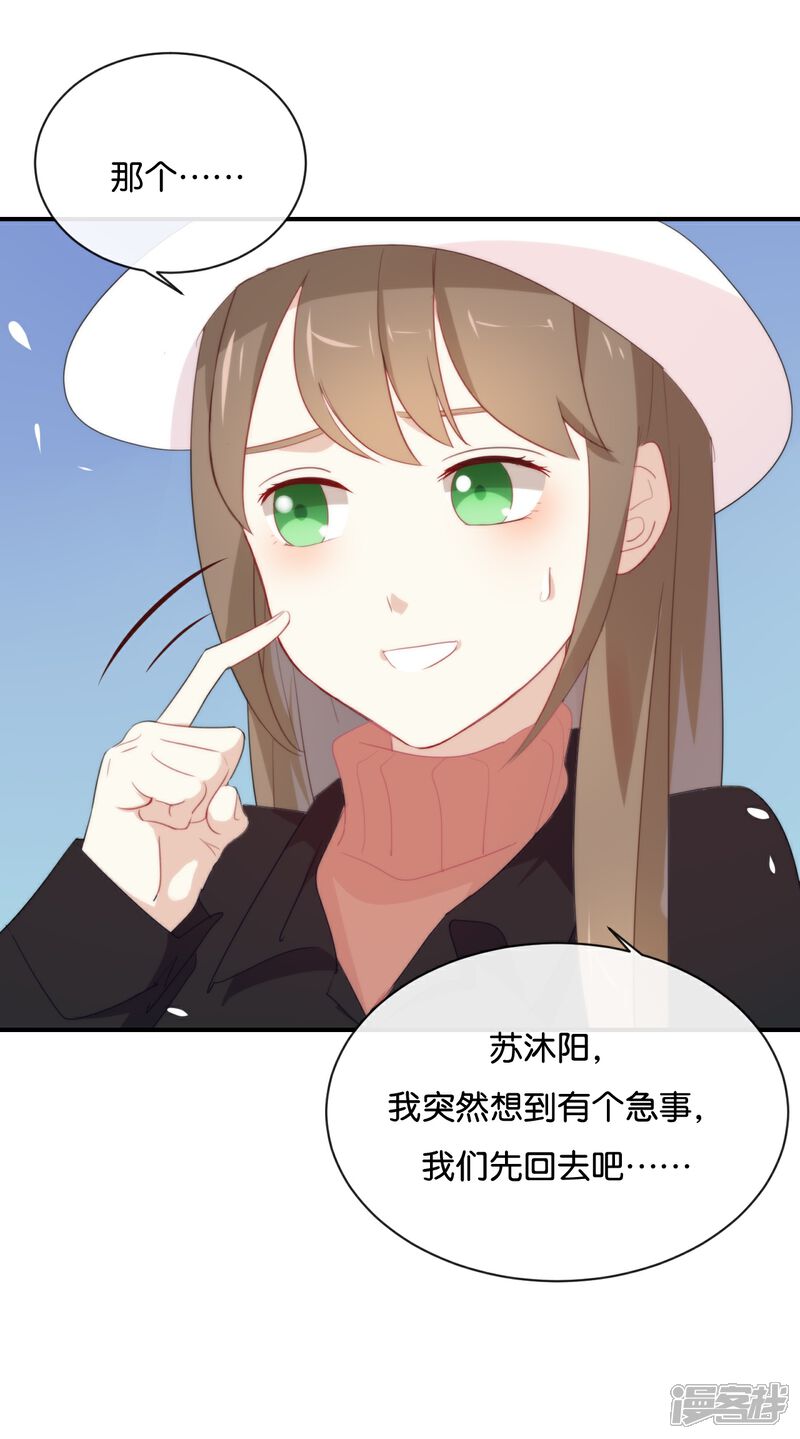 《我被爱豆不可描述了》第26话 陪陪我不可以么? 第16页