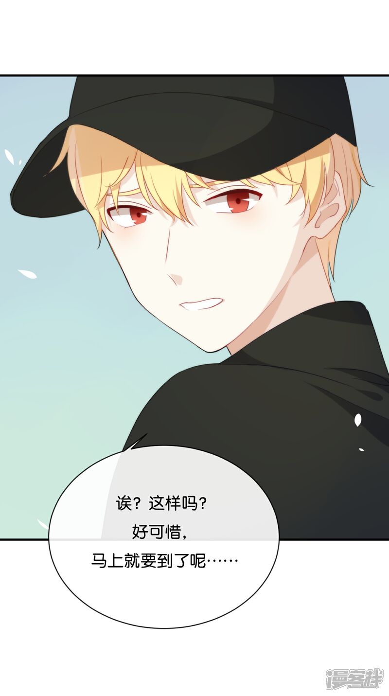 《我被爱豆不可描述了》第26话 陪陪我不可以么? 第17页
